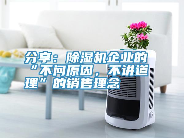 分享：草莓视频污污污污企業的“不問原因，不講道理”的銷售理念