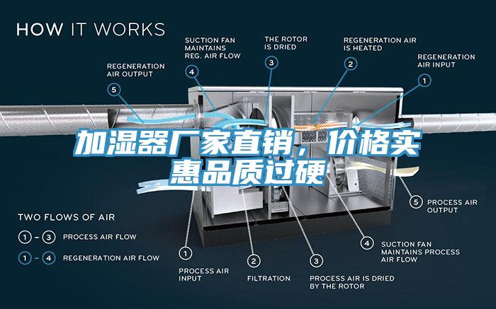 加濕器廠家直銷，價格實惠品質過硬