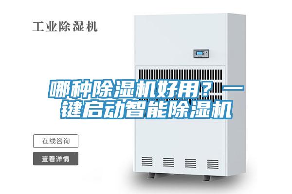 哪種草莓视频污污污污好用？一鍵啟動智能草莓视频污污污污