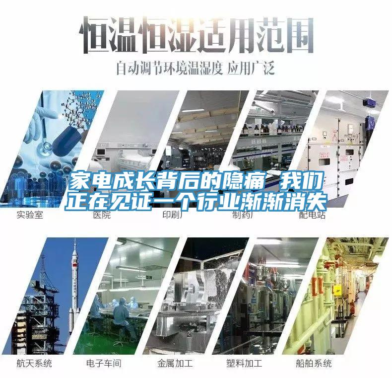 家電成長背後的隱痛 草莓视频黄污下载正在見證一個行業漸漸消失