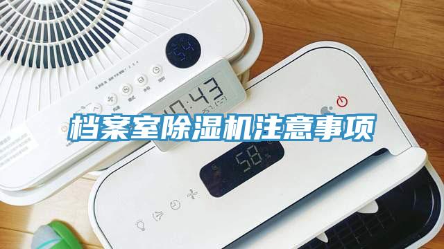 檔案室草莓视频污污污污注意事項