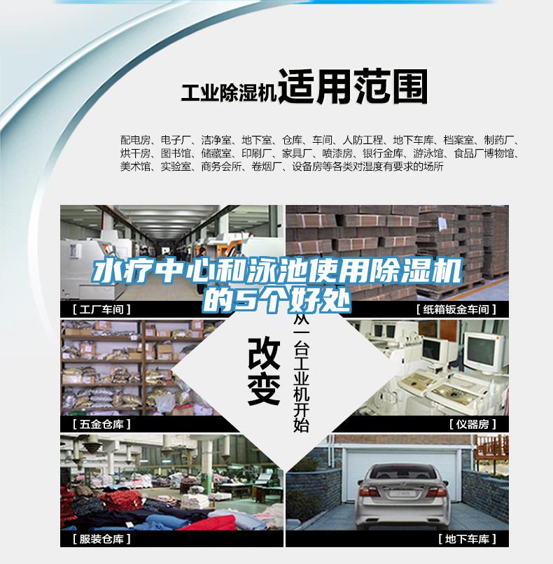 水療中心和泳池使用草莓视频污污污污的5個好處