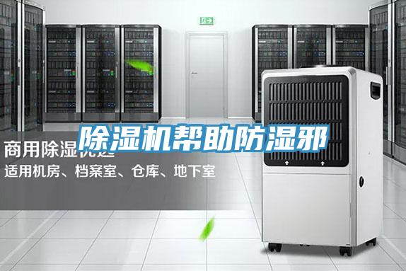 草莓视频污污污污幫助防濕邪