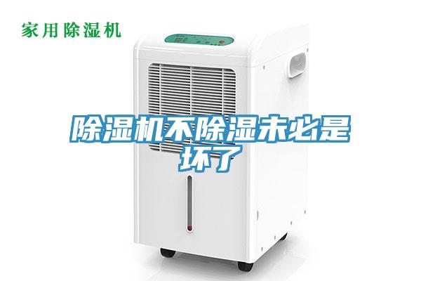 草莓视频污污污污不除濕未必是壞了