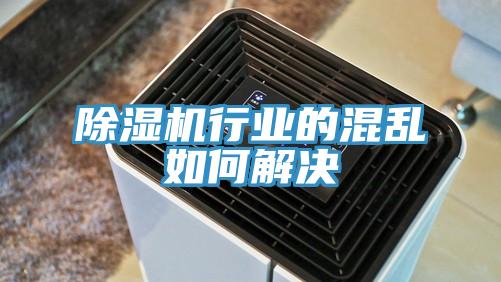 草莓视频污污污污行業的混亂如何解決