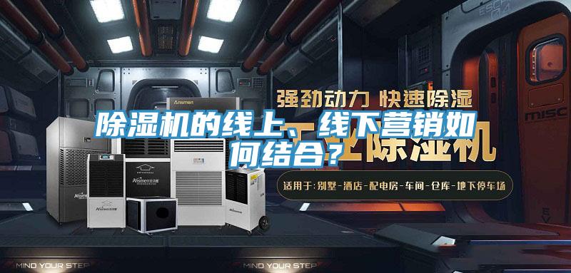 草莓视频污污污污的線上、線下營銷如何結合？