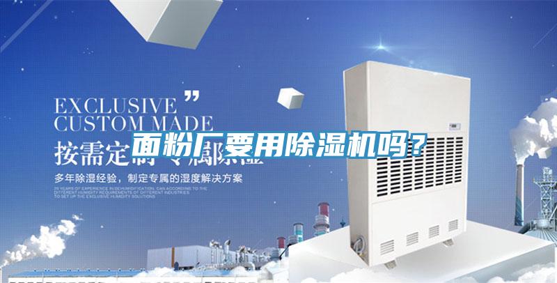 麵粉廠要用草莓视频污污污污嗎？