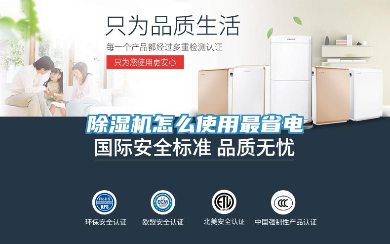 草莓视频污污污污怎麽使用最省電
