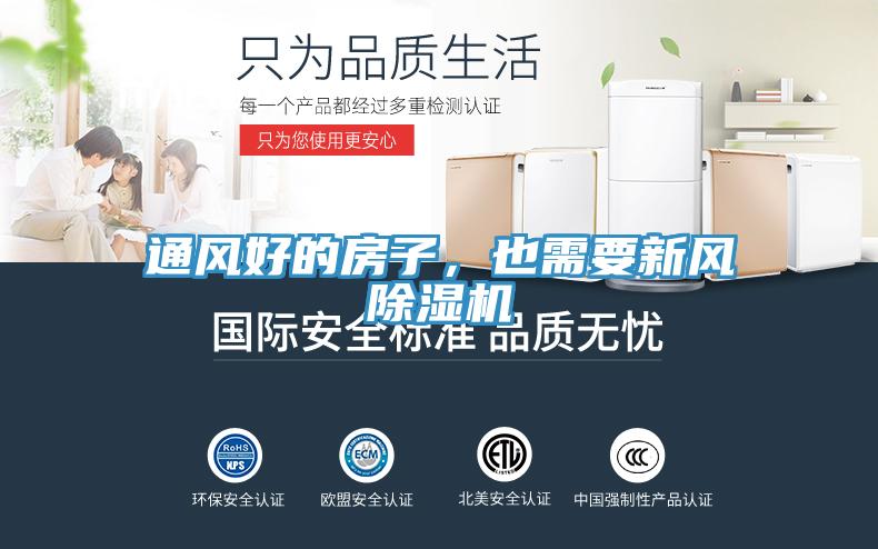 通風好的房子，也需要新風草莓视频污污污污