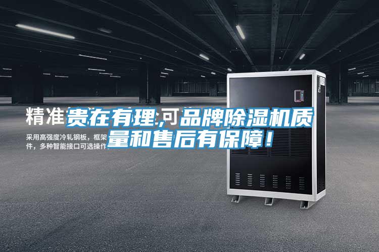貴在有理，品牌草莓视频污污污污質量和售後有保障！