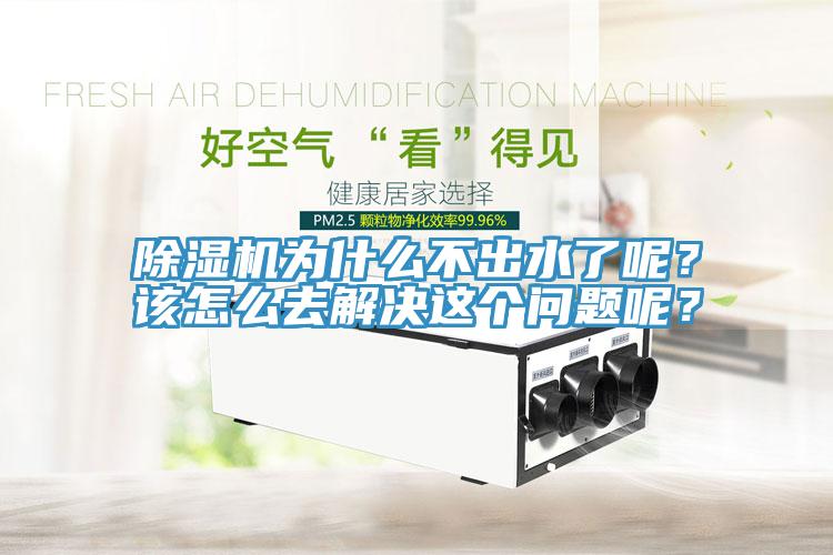 草莓视频污污污污為什麽不出水了呢？該怎麽去解決這個問題呢？