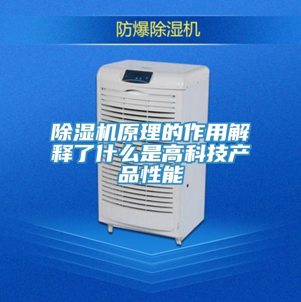 草莓视频污污污污原理的作用解釋了什麽是高科技產品性能