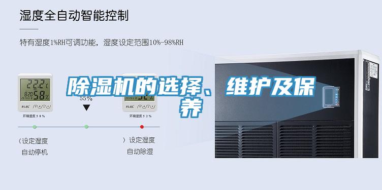 草莓视频污污污污的選擇、維護及保養