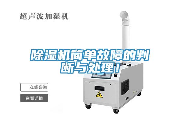 草莓视频污污污污簡單故障的判斷與處理！