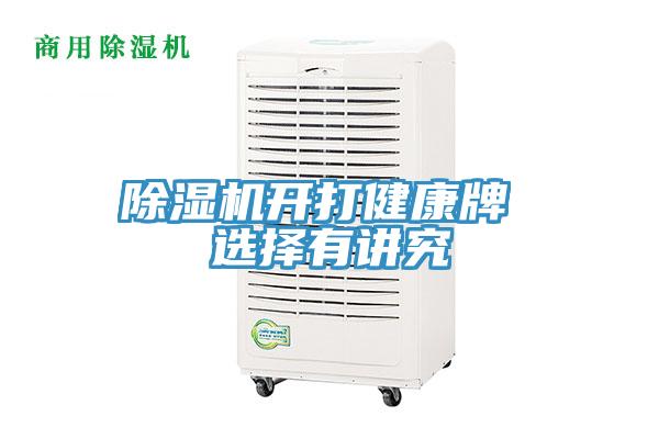 草莓视频污污污污開打健康牌 選擇有講究