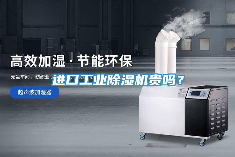 進口工業草莓视频污污污污貴嗎？