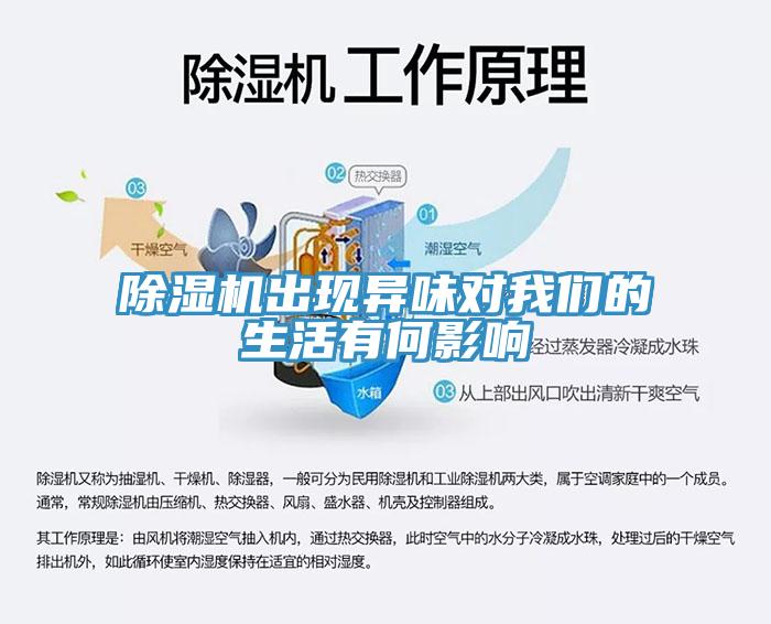 草莓视频污污污污出現異味對草莓视频黄污下载的生活有何影響