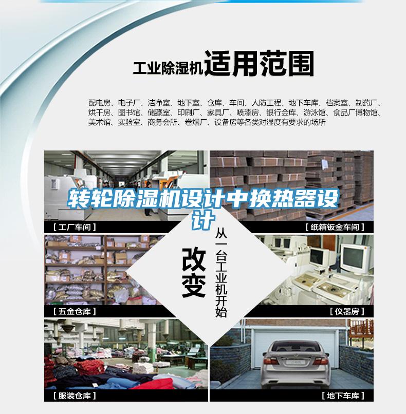 轉輪草莓视频污污污污設計中換熱器設計