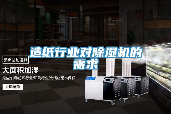 造紙行業對草莓视频污污污污的需求
