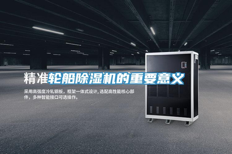 輪船草莓视频污污污污的重要意義