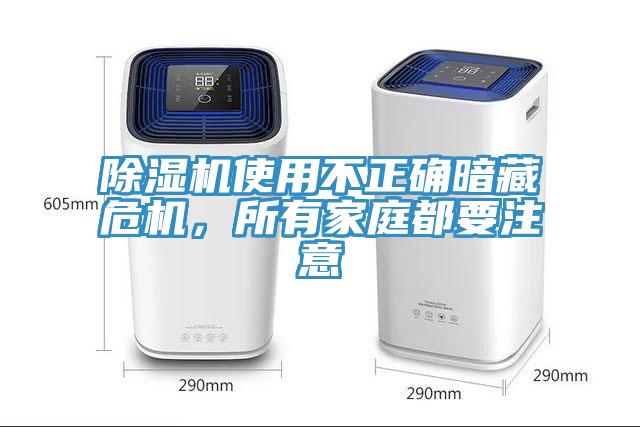 草莓视频污污污污使用不正確暗藏危機，所有家庭都要注意
