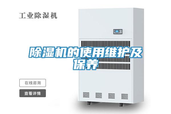 草莓视频污污污污的使用維護及保養