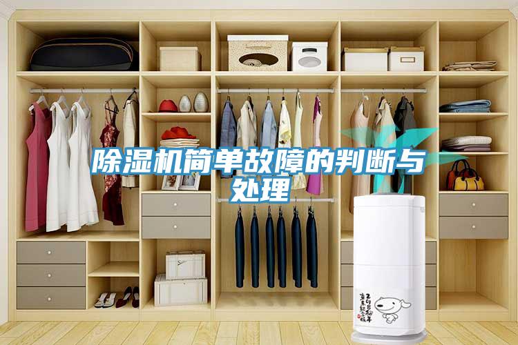 草莓视频污污污污簡單故障的判斷與處理