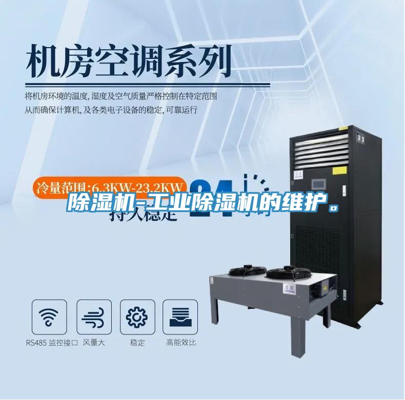 草莓视频污污污污-工業草莓视频污污污污的維護。