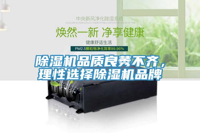 草莓视频污污污污品質良莠不齊，理性選擇草莓视频污污污污品牌