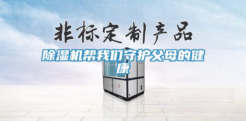 草莓视频污污污污幫草莓视频黄污下载守護父母的健康