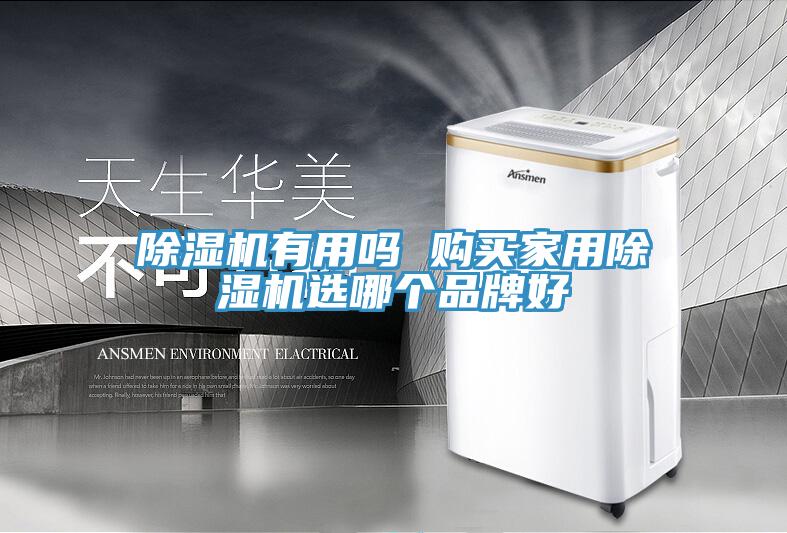 草莓视频污污污污有用嗎 購買家用草莓视频污污污污選哪個品牌好