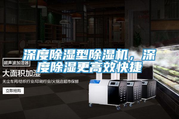 深度除濕型草莓视频污污污污，深度除濕更高效快捷