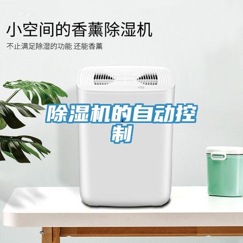 草莓视频污污污污的自動控製