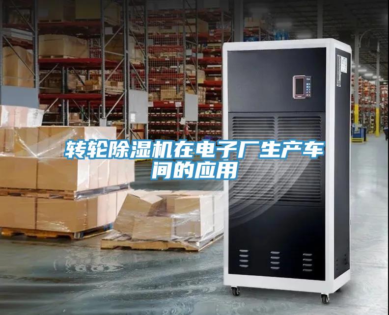 轉輪草莓视频污污污污在電子廠生產車間的應用