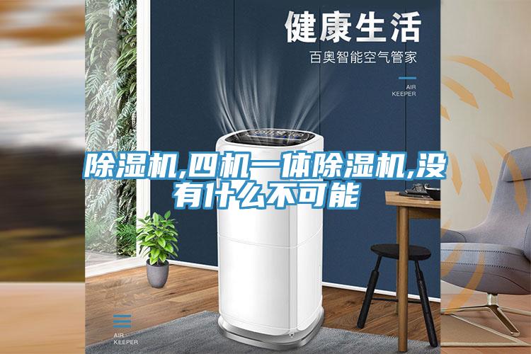 草莓视频污污污污,四機一體草莓视频污污污污,沒有什麽不可能