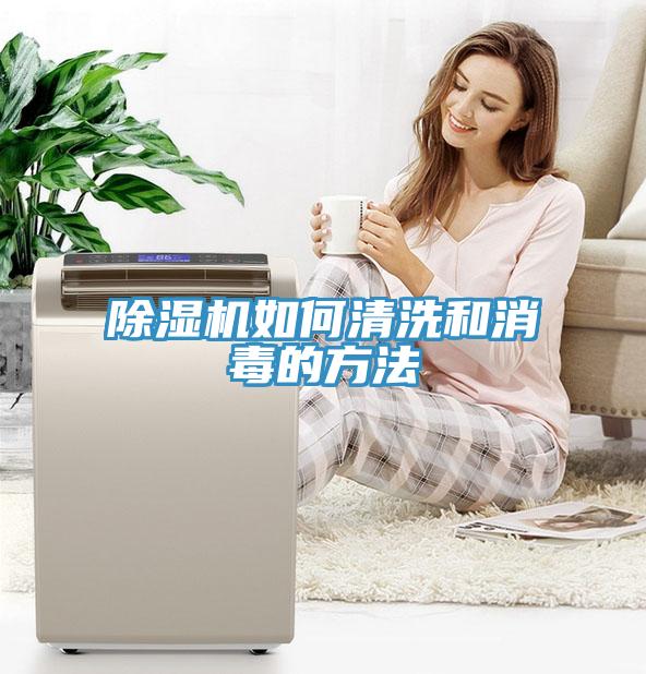 草莓视频污污污污如何清洗和消毒的方法