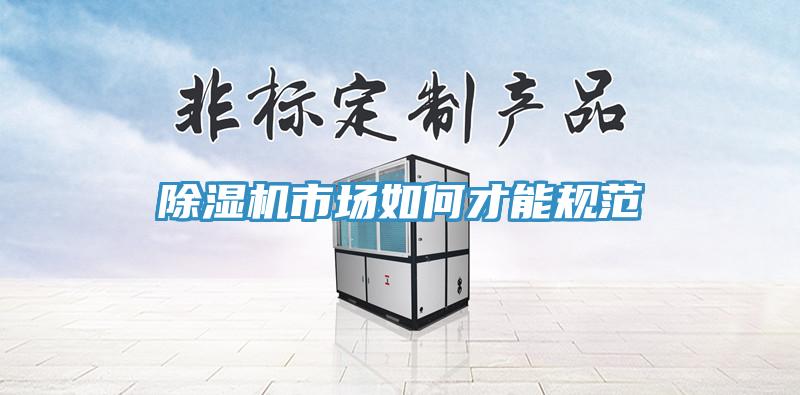 草莓视频污污污污市場如何才能規範