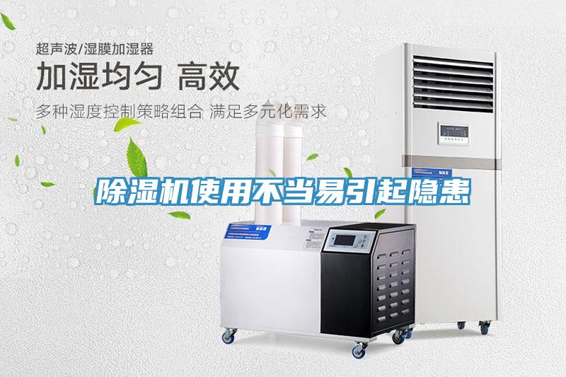 草莓视频污污污污使用不當易引起隱患
