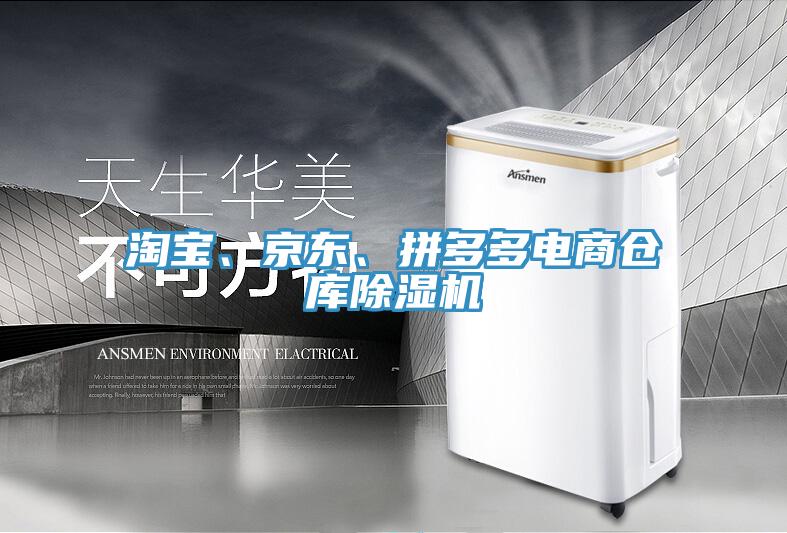淘寶、京東、拚多多電商倉庫草莓视频污污污污