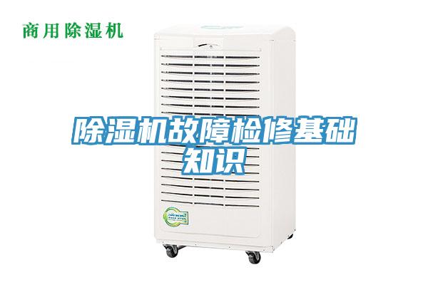 草莓视频污污污污故障檢修基礎知識