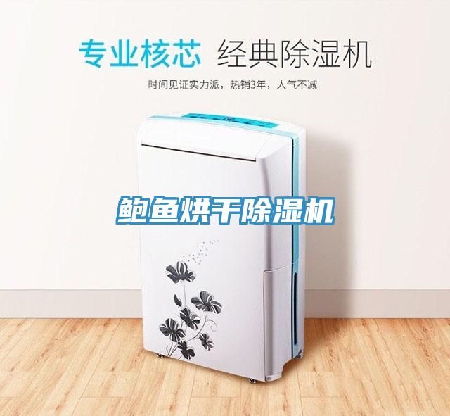 鮑魚烘幹草莓视频污污污污