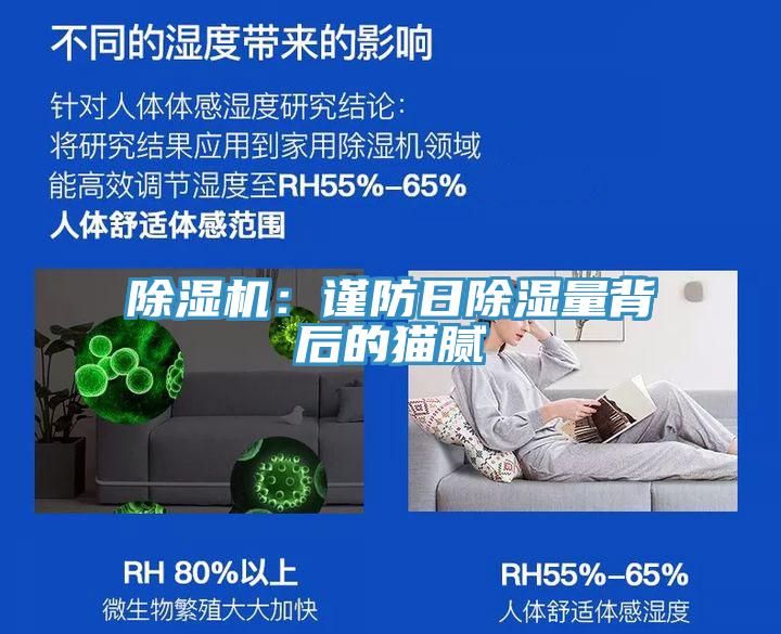 草莓视频污污污污：謹防日除濕量背後的貓膩