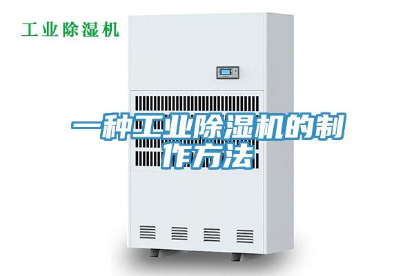 一種工業草莓视频污污污污的製作方法