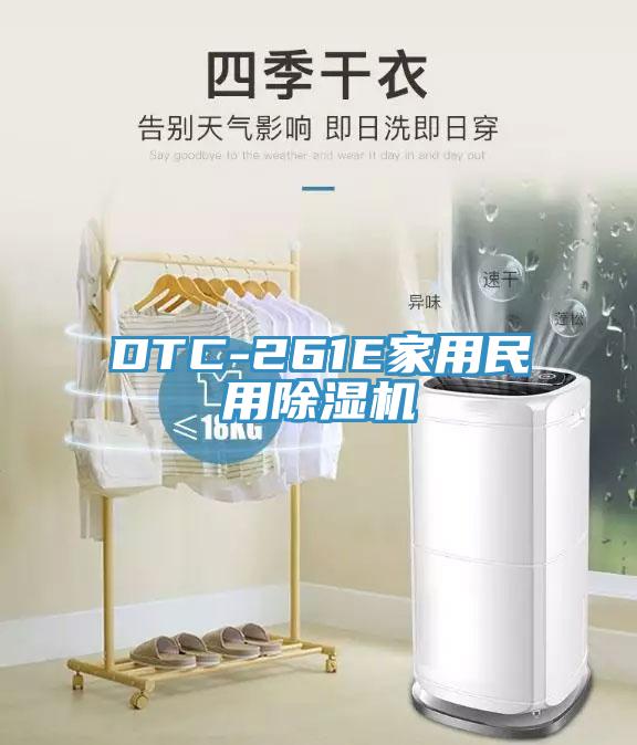 DTC-261E家用民用草莓视频污污污污