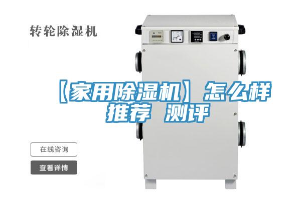 【家用草莓视频污污污污】怎麽樣 推薦 測評