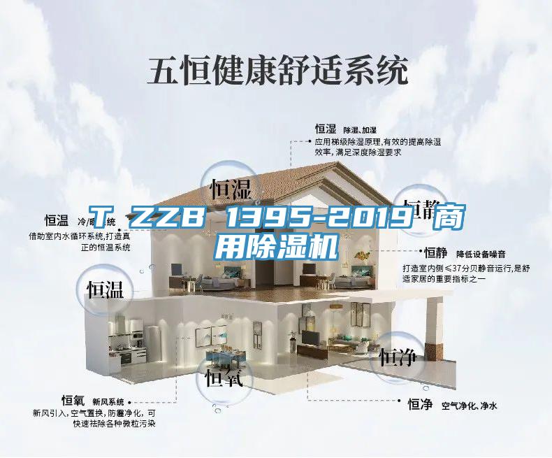 T∕ZZB 1395-2019 商用草莓视频污污污污