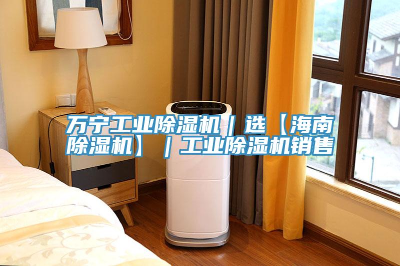 萬寧工業草莓视频污污污污｜選【海南草莓视频污污污污】｜工業草莓视频污污污污銷售