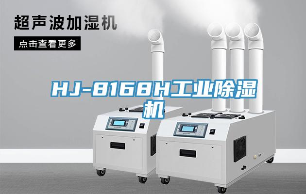 HJ-8168H工業草莓视频污污污污