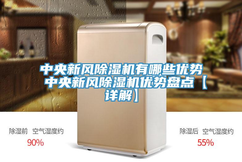 中央新風草莓视频污污污污有哪些優勢 中央新風草莓视频污污污污優勢盤點【詳解】