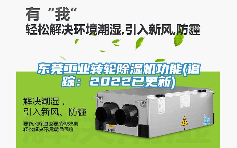 東莞工業轉輪草莓视频污污污污功能(追蹤：2022已更新)